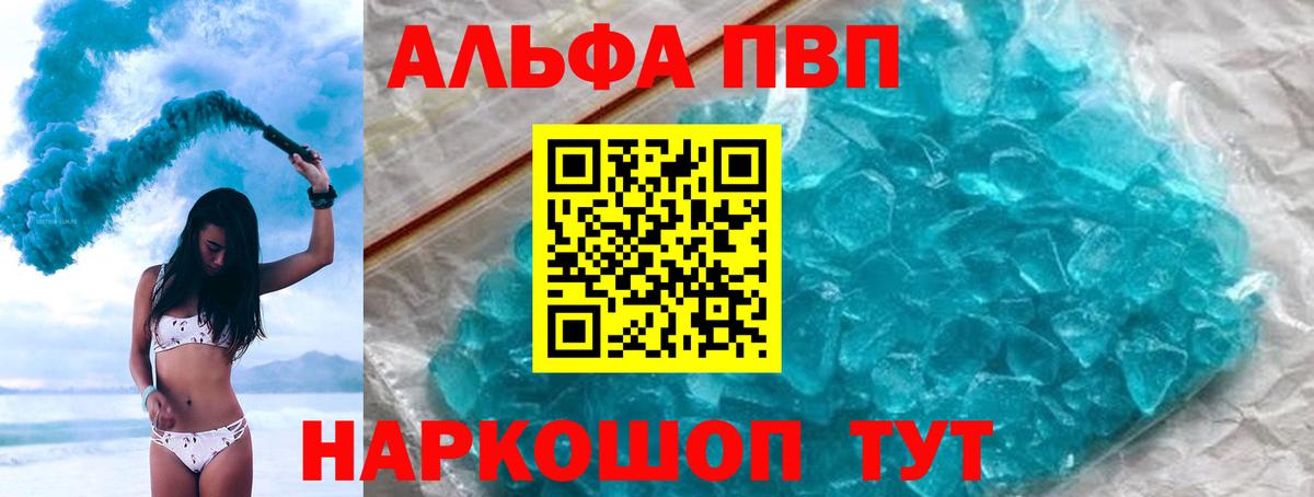 A-PVP VHQ  Вход с VPN  Альфа ПВП Crystall  Кисловодск  Alpha-PVP мука 