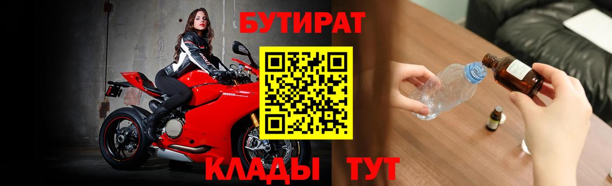 Кисловодск  Бутират GHB  Вход с VPN 