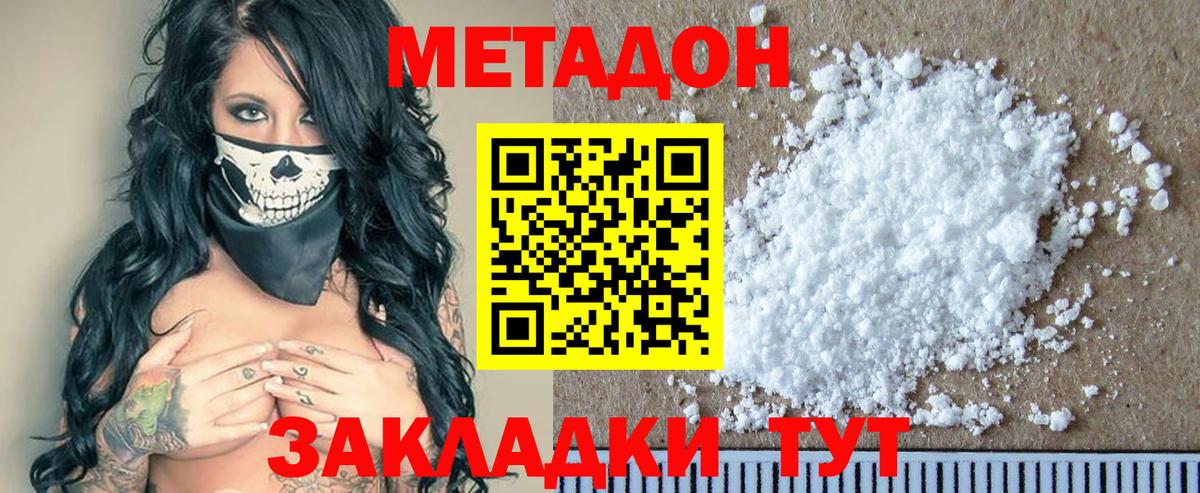 МЕТАДОН VHQ Кисловодск