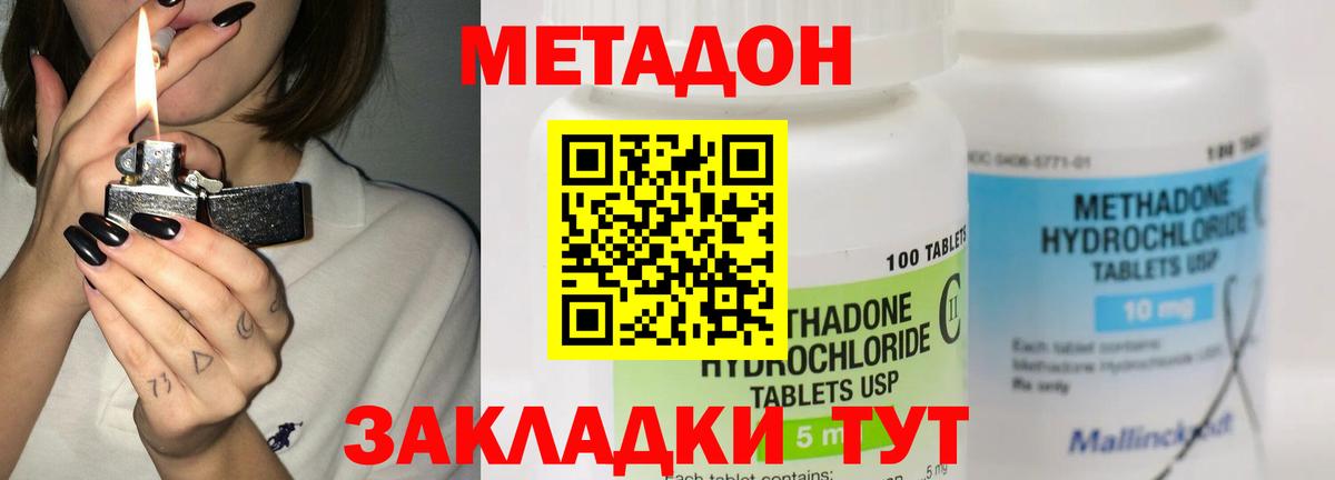 Кисловодск  МЕТАДОН кристалл  Вход с VPN  Метадон белоснежный 